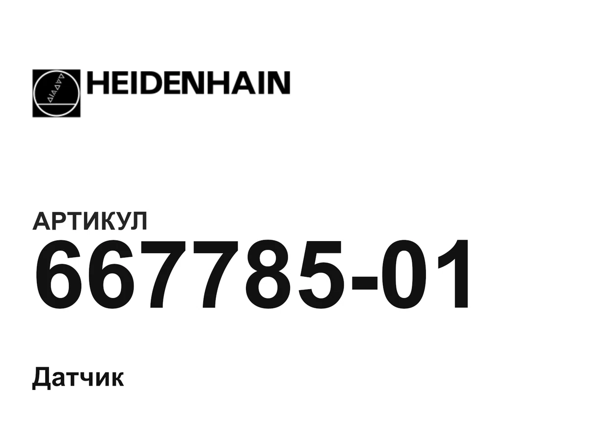 66778501 Heidenhain