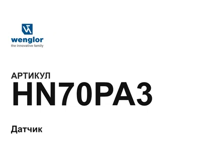 HN70PA3 Wenglor