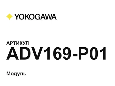 ADV169P01 Yokogawa