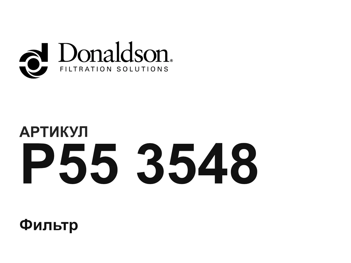 P553548 Donaldson