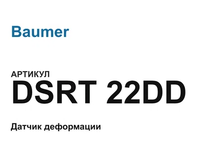 DSRT22DD Baumer