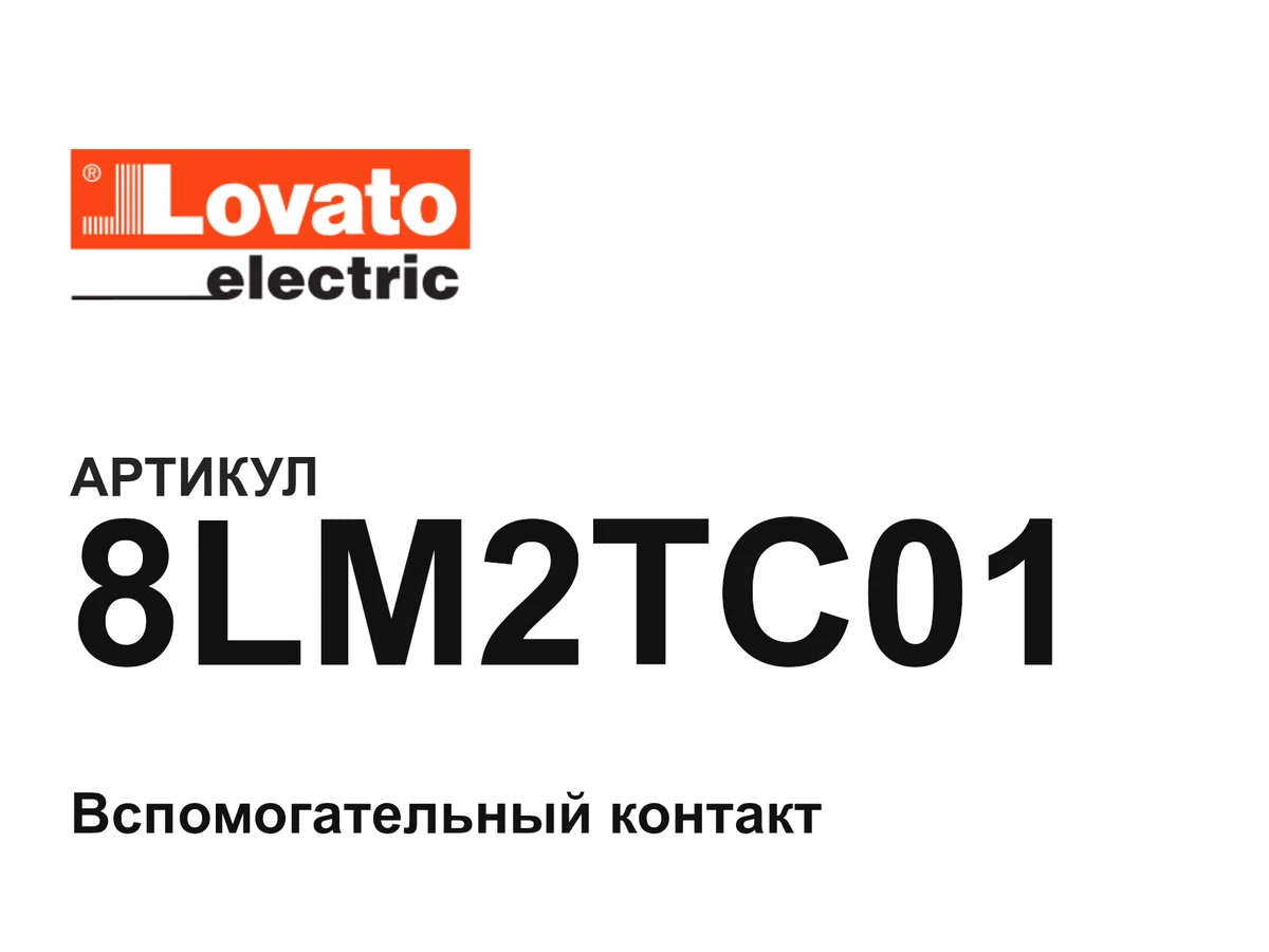 8LM2TC01 LOVATO