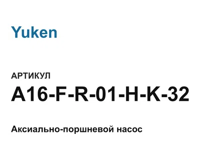 A16FR01HK32 Yuken