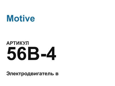 56B4 Motive
