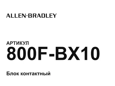 800FBX10 Allen-Bradley
