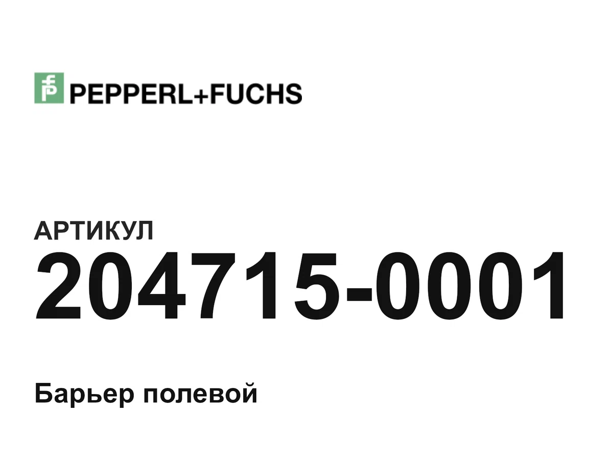 2047150001 Pepperl+Fuchs