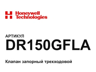 DR150GFLA Honeywell