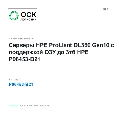 P06453-B21 HPE