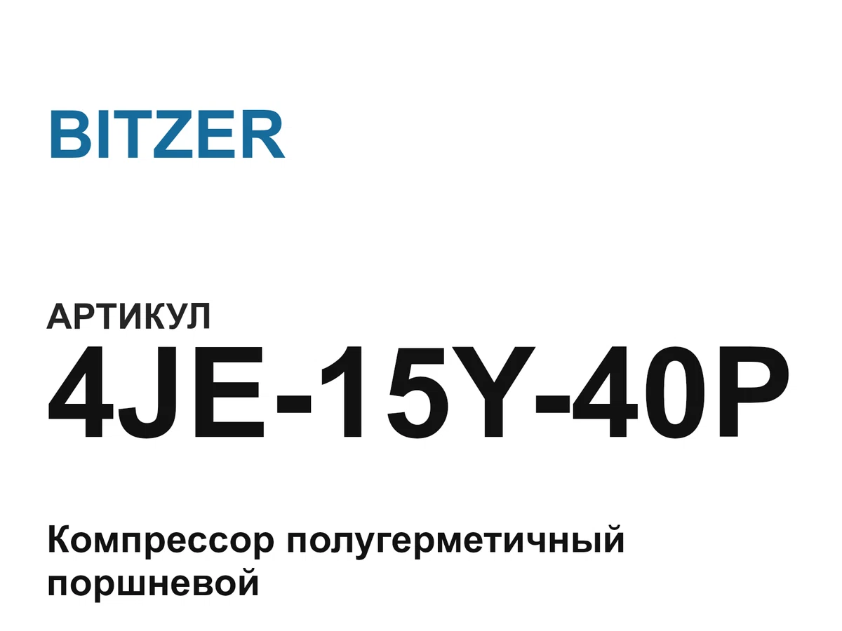 4JE15Y40P BITZER