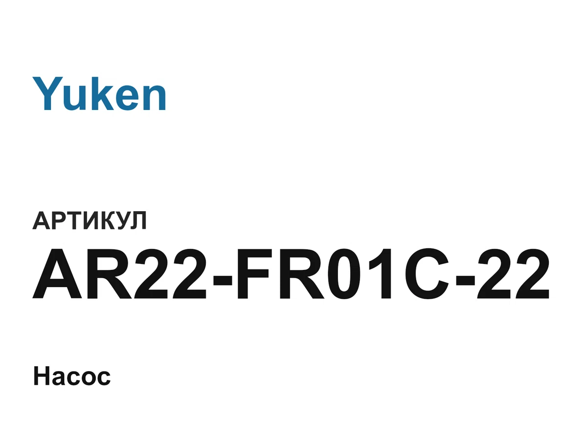 AR22FR01C22 Yuken