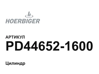 PD446521600 HOERBIGER