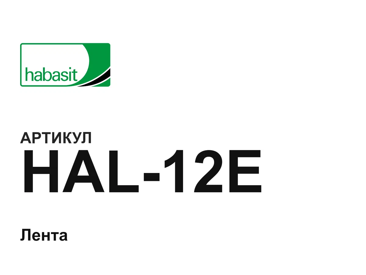 HAL12E Habasit