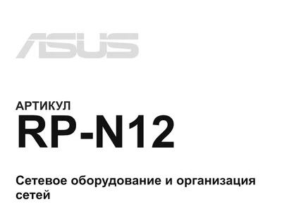 RPN12 ASUS