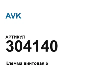 304140 AVK
