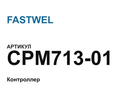 CPM71301 FASTWEL