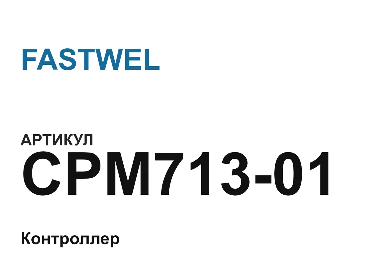 CPM71301 FASTWEL