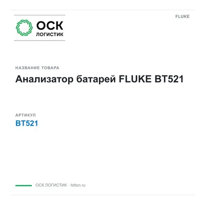 BT521 FLUKE