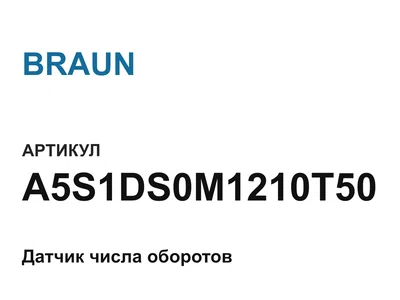 A5S1DS0M1210T50 BRAUN