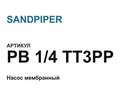 PB14TT3PP SANDPIPER