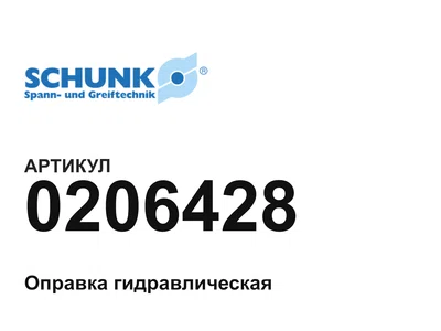 0206428 SCHUNK