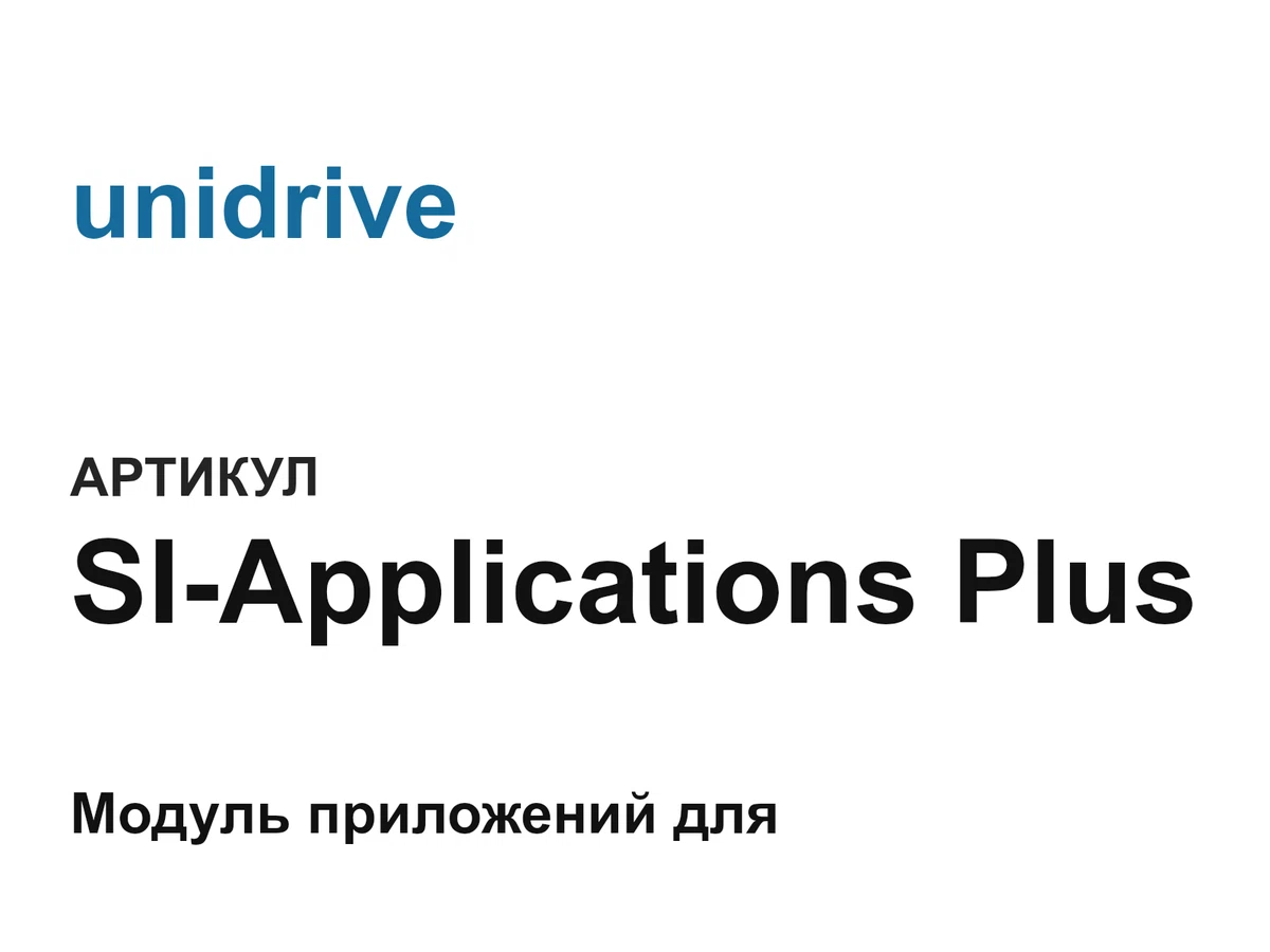 SIApplicationsPlus unidrive