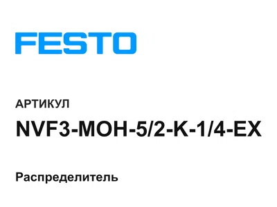 NVF3MOH52K14EX FESTO