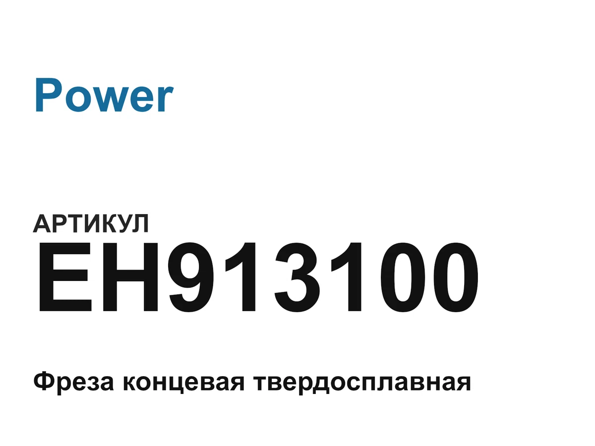 EH913100 Power