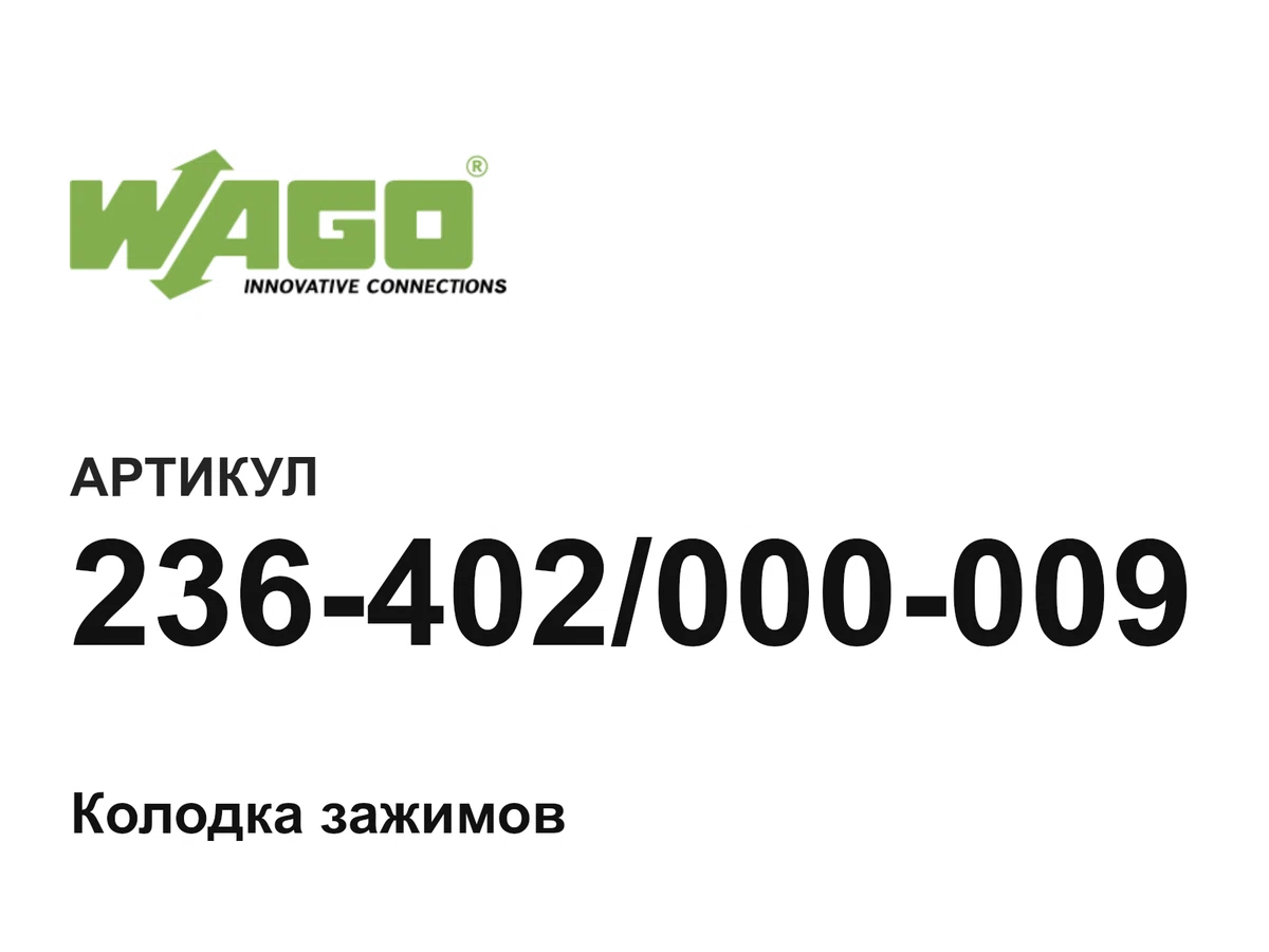 236402000009 Wago