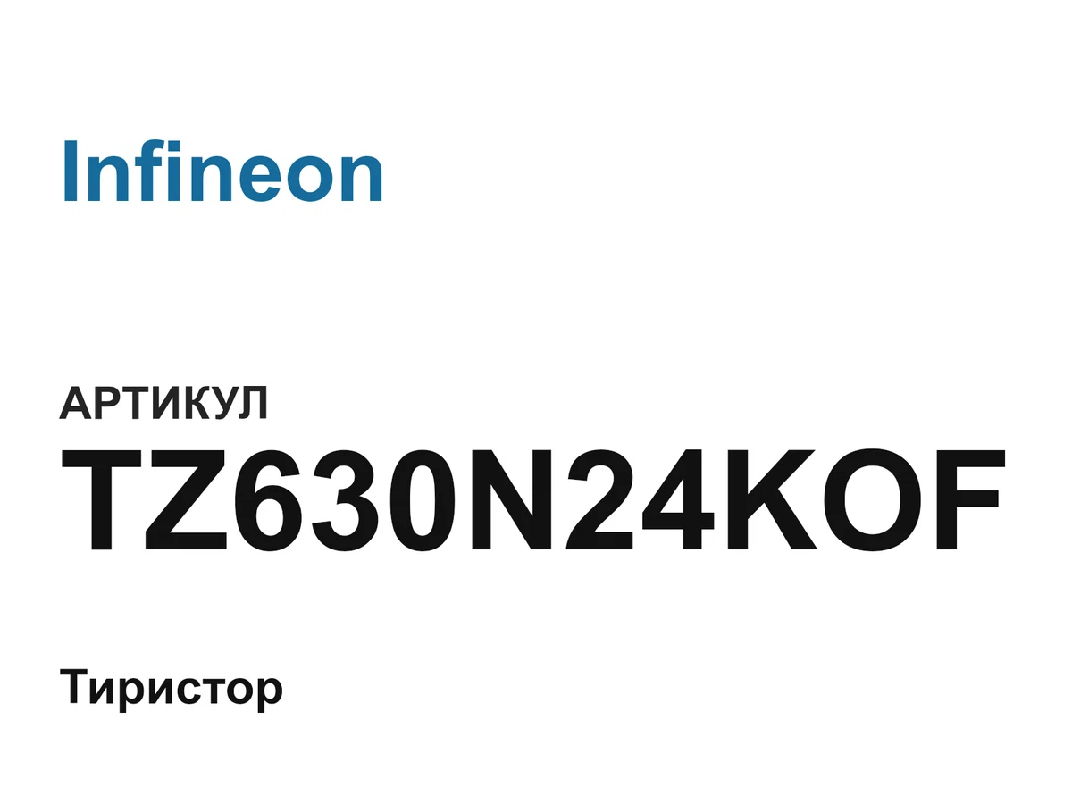 TZ630N24KOF Infineon