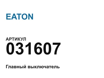 031607 EATON