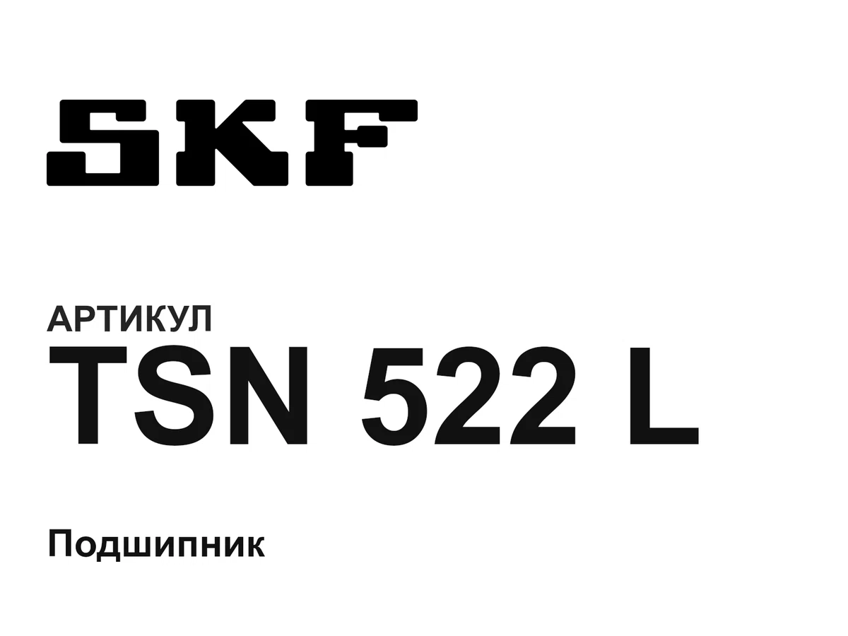 TSN522L SKF