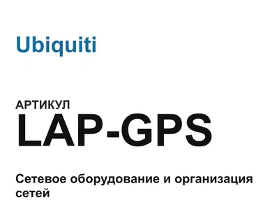 LAPGPS Ubiquiti