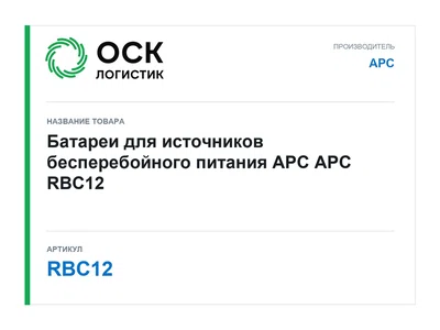 RBC12 APC