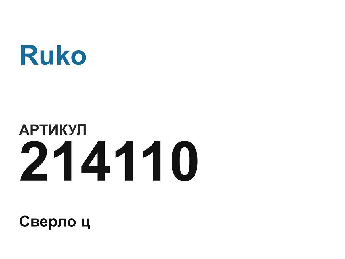 214110 Ruko