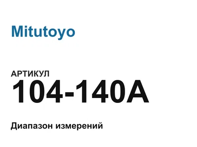 104140A Mitutoyo
