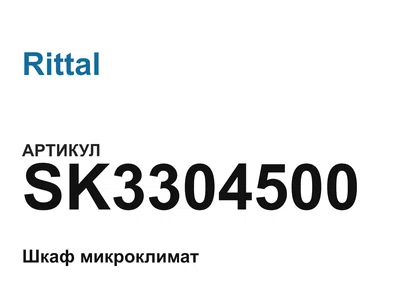 SK3304500 Rittal