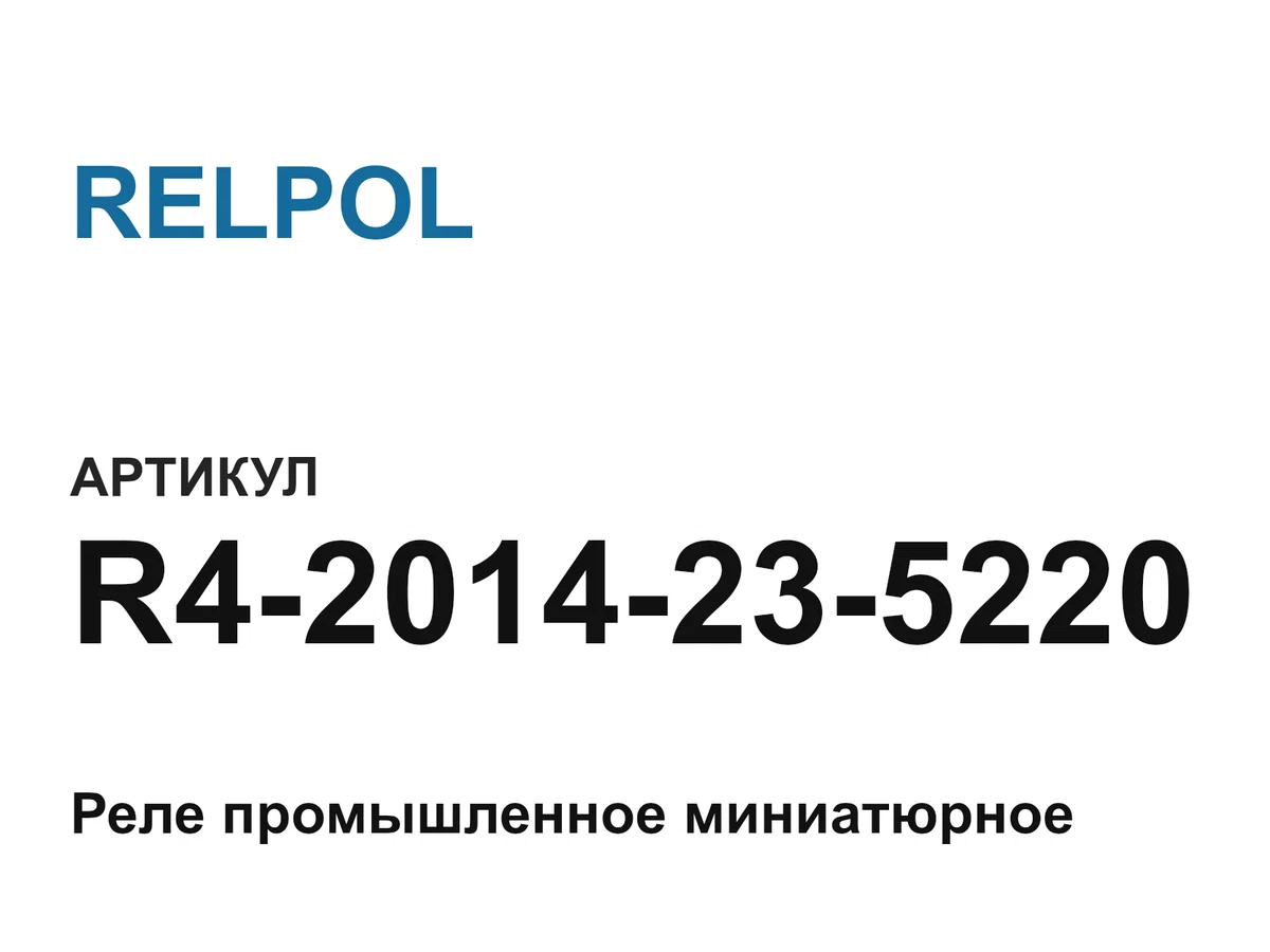 R42014235220 RELPOL