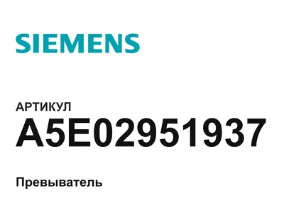 A5E02951937 Siemens