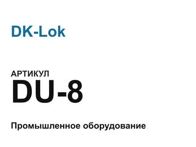DU8 DK-Lok