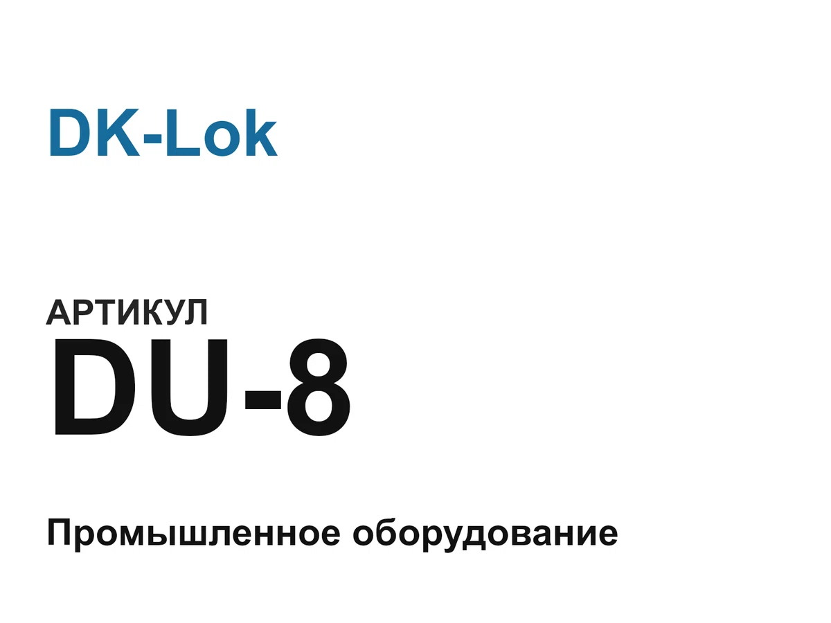 DU8 DK-Lok