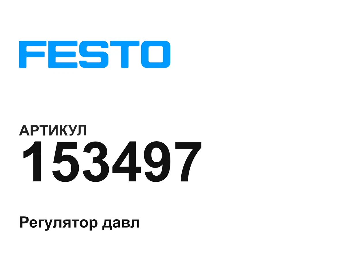 153497 FESTO