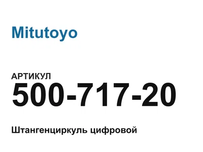 50071720 Mitutoyo