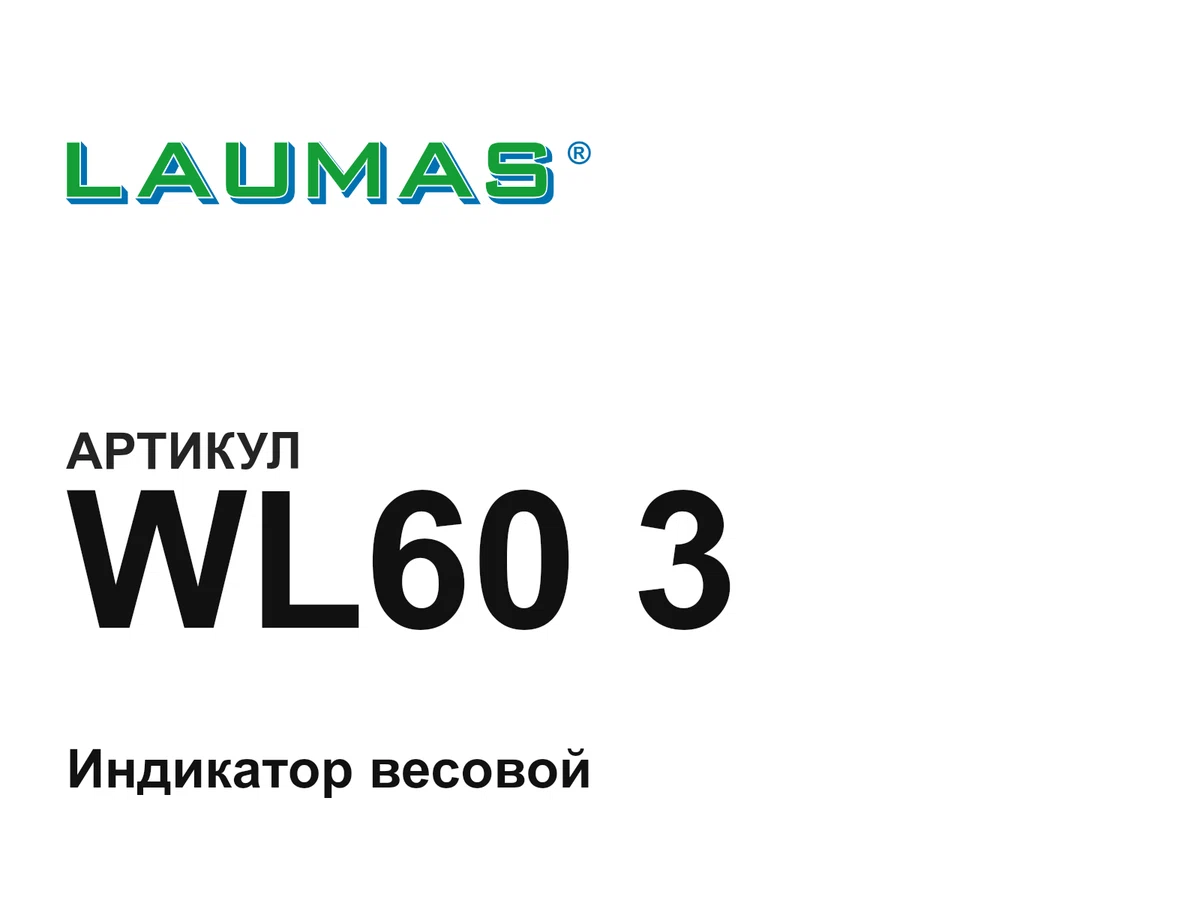 WL603 LAUMAS