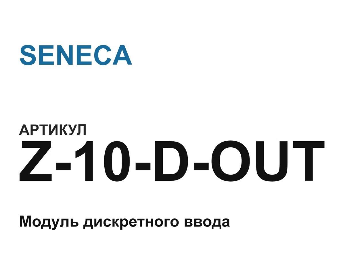 Z10DOUT SENECA