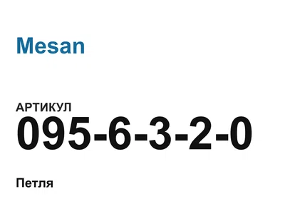 0956320 Mesan