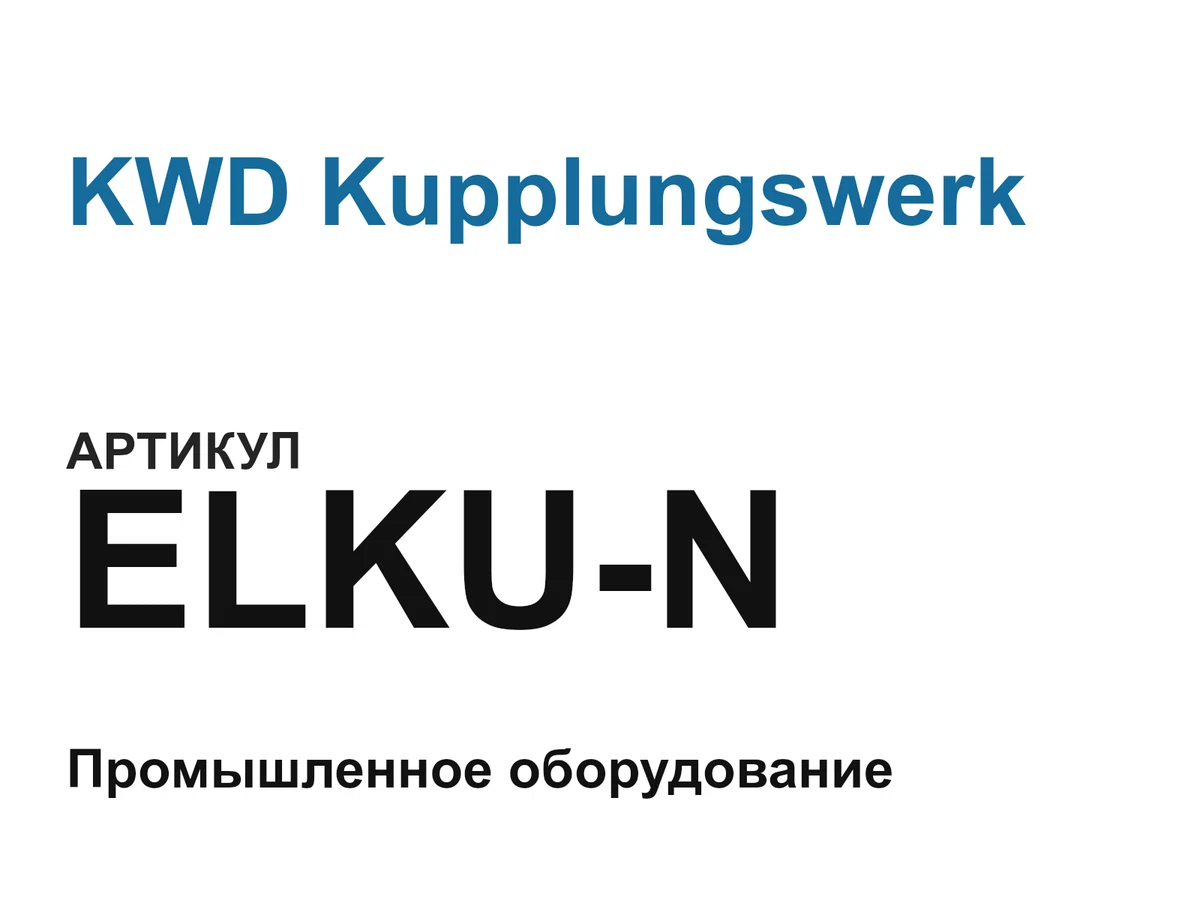 ELKUN KWD Kupplungswerk