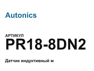 PR188DN2 Autonics