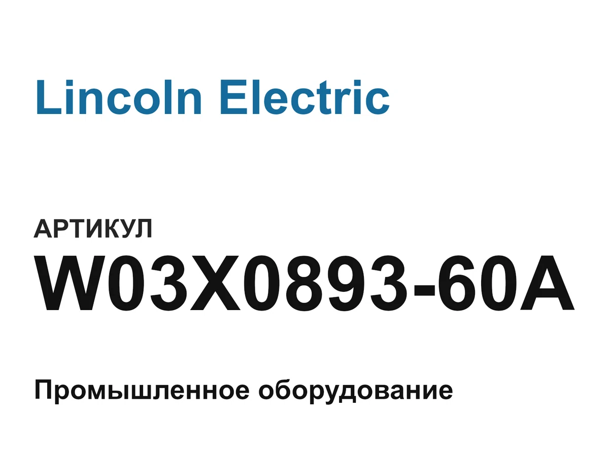 W03X089360A Lincoln Electric