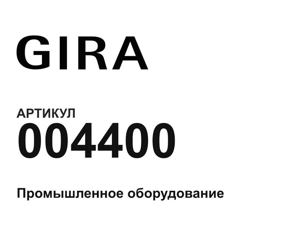 004400 GIRA