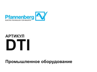 DTI Pfannenberg